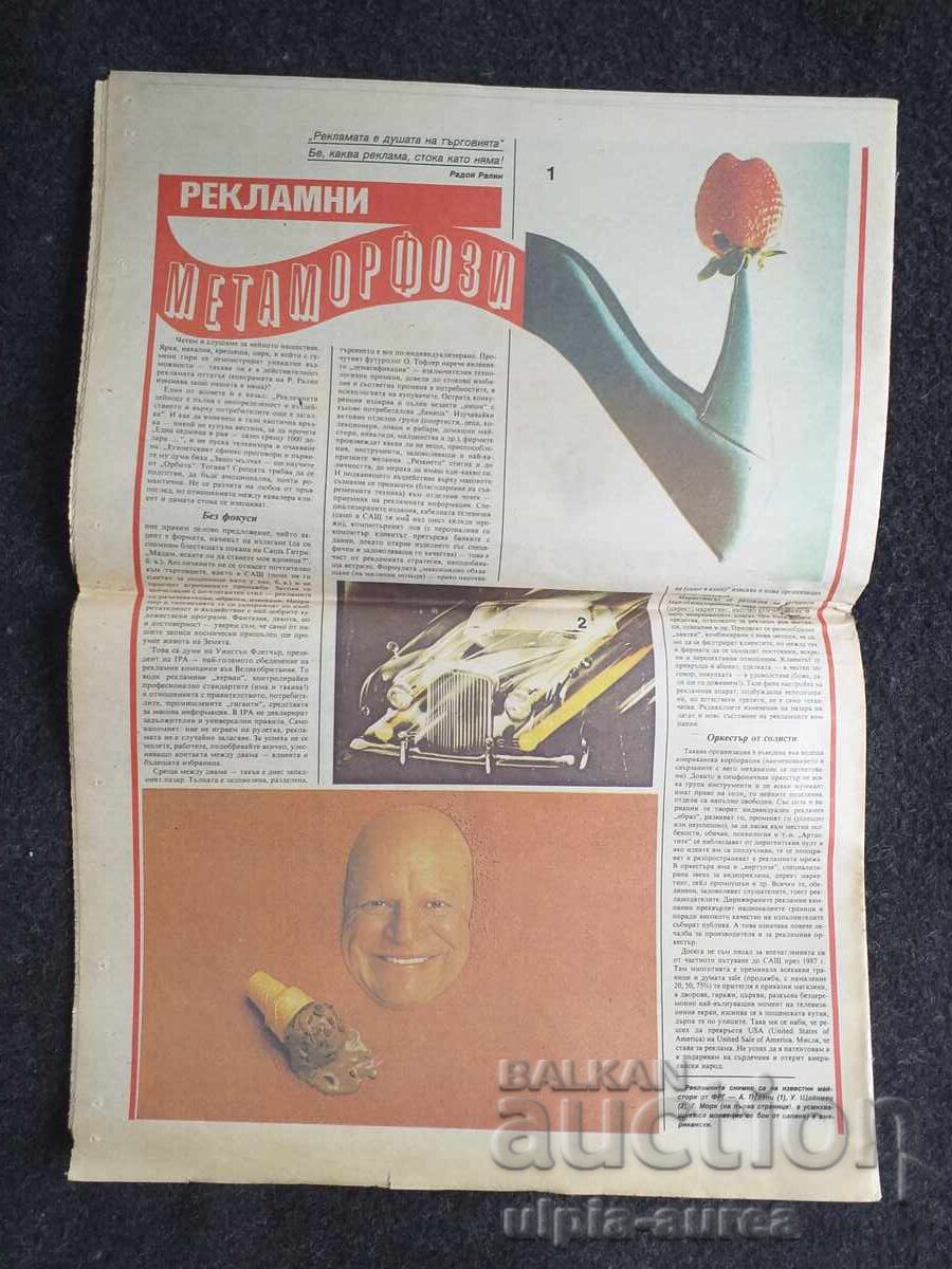 1990 ΟΡΒΙΤΑ με τιμή € 0.65 | 1.27 BGN 1990 ΟΡΒΙΤΑ με τιμή € 0.65 | 1.27 BGN