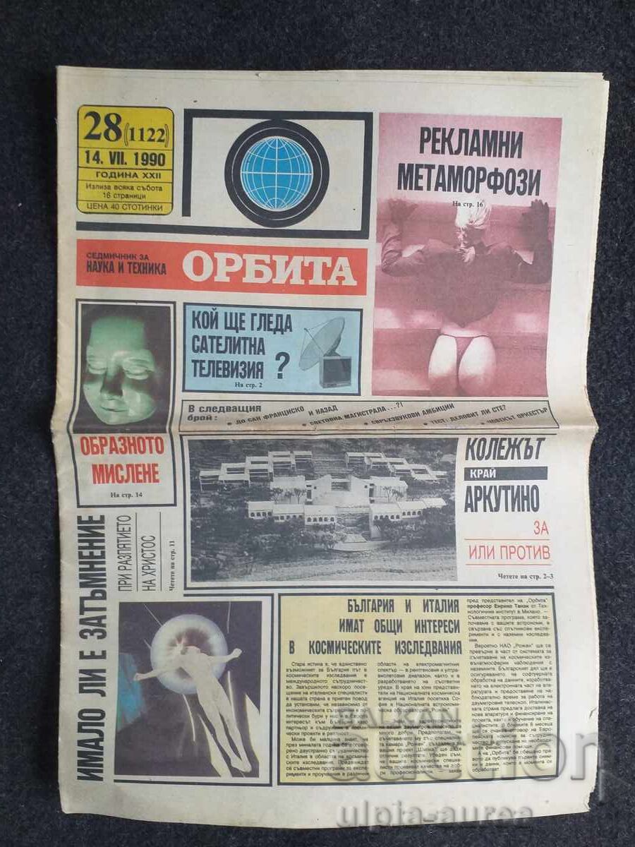 1990 ΟΡΒΙΤΑ 1990 ΟΡΒΙΤΑ