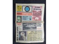 1990 ORBITA