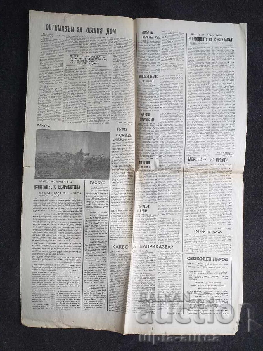 1990 ΕΛΕΥΘΕΡΟΣ ΛΑΟΣ με τιμή € 0.40 | 0.78 BGN 1990 ΕΛΕΥΘΕΡΟΣ ΛΑΟΣ με τιμή € 0.40 | 0.78 BGN