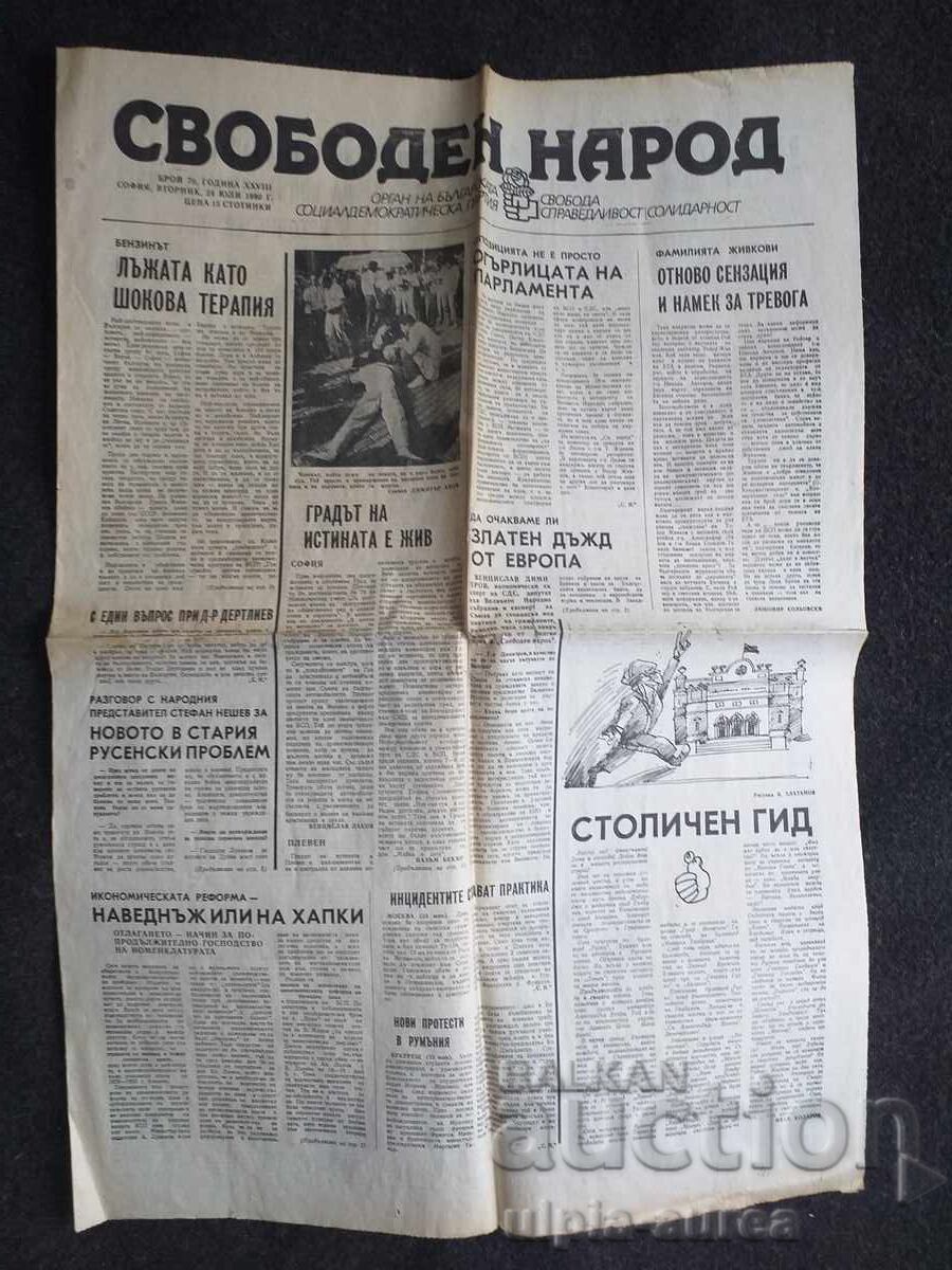 1990 ΕΛΕΥΘΕΡΟΣ ΛΑΟΣ 1990 ΕΛΕΥΘΕΡΟΣ ΛΑΟΣ