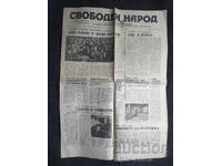 1990 ΕΛΕΥΘΕΡΟΣ ΛΑΟΣ