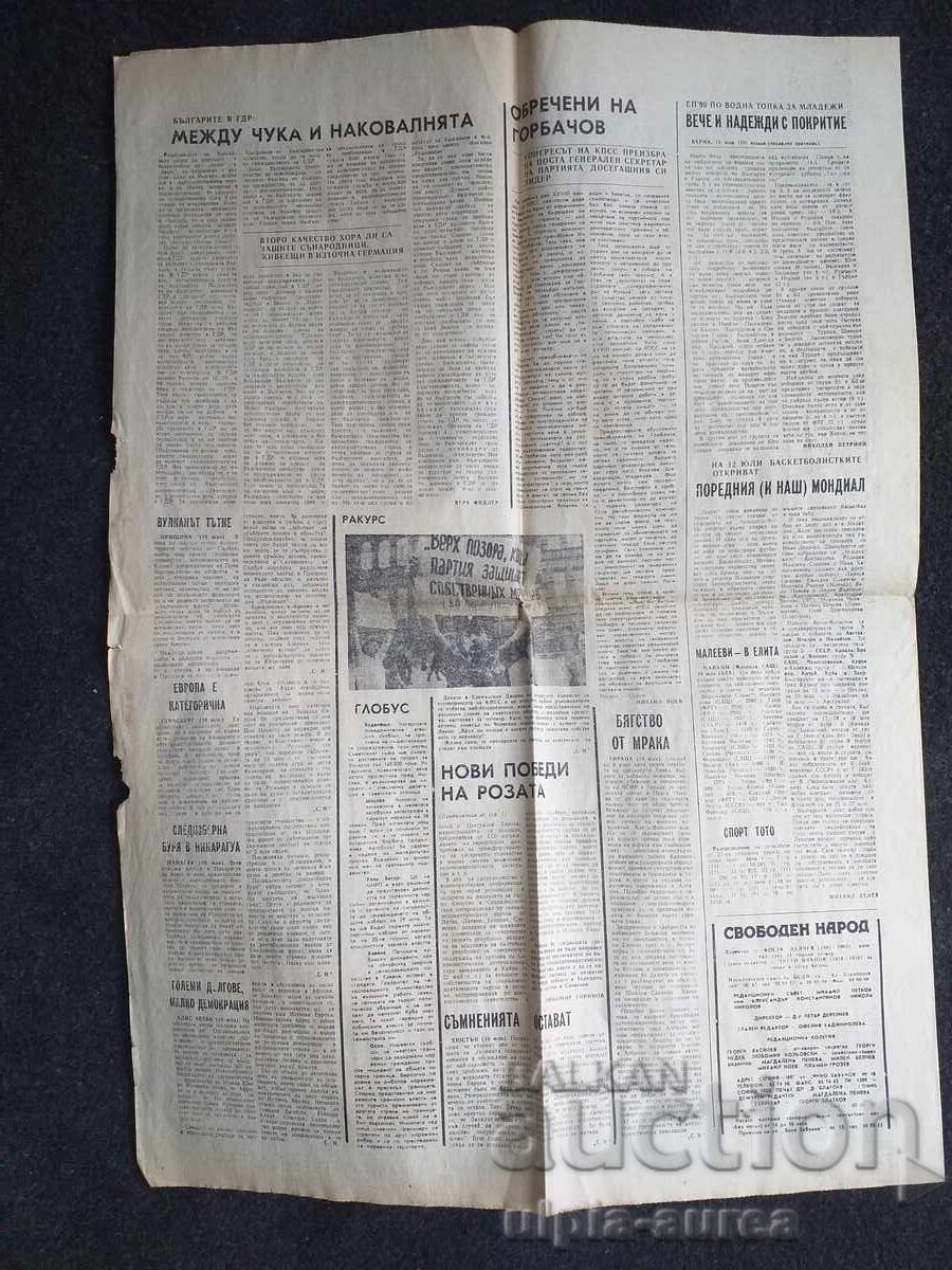 1990  г.  СВОБОДЕН НАРОД с цена € 0.40 | 0.78 лв.