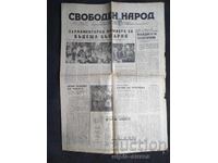 1990 ΕΛΕΥΘΕΡΟΣ ΛΑΟΣ