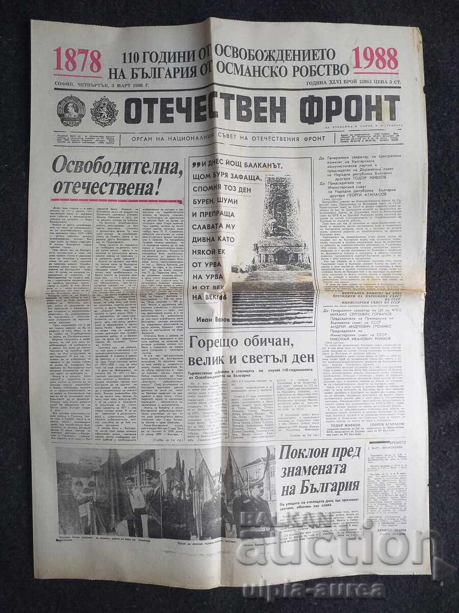 1988  г.  ОТЕЧЕСТВЕН ФРОНТ