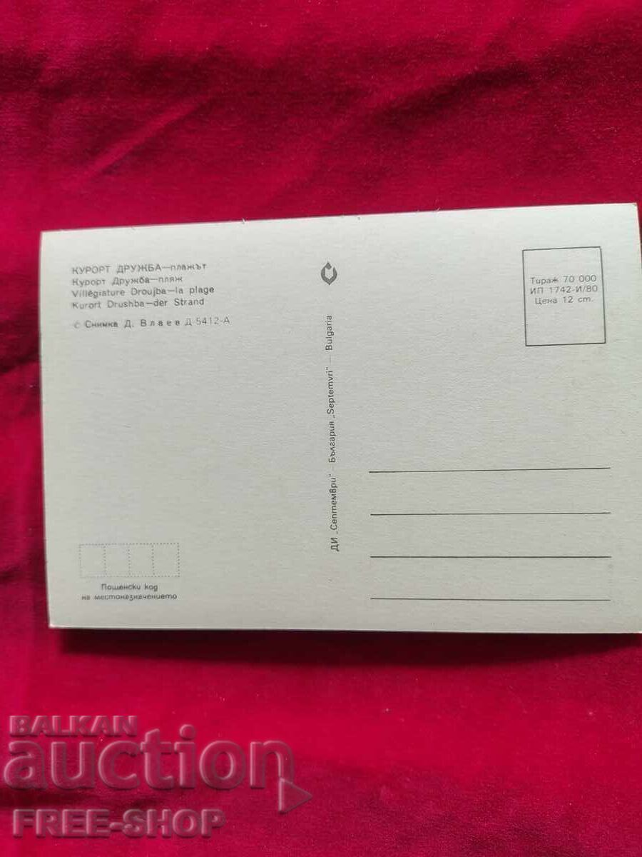 Postcard with price € 0.01 | 0.02 BGN Postcard with price € 0.01 | 0.02 BGN