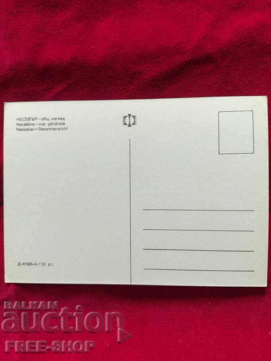 Carte poştală cu preț € 0.01 | 0.02 BGN Carte poştală cu preț € 0.01 | 0.02 BGN