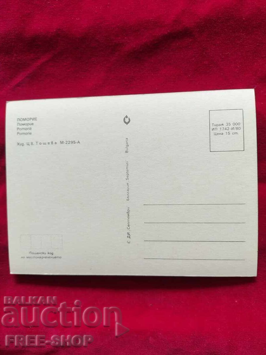 Postcard with price € 0.01 | 0.02 BGN