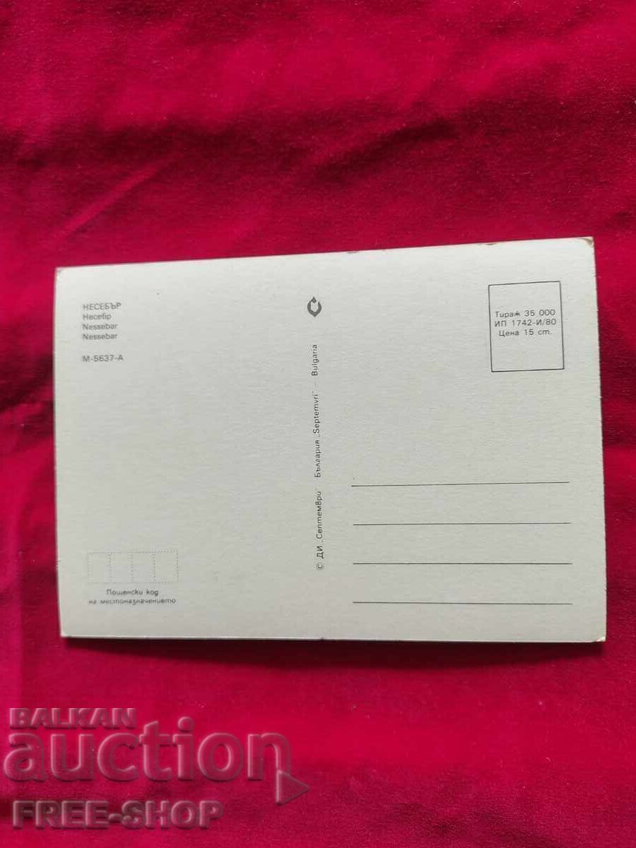 Postcard with price € 0.01 | 0.02 BGN