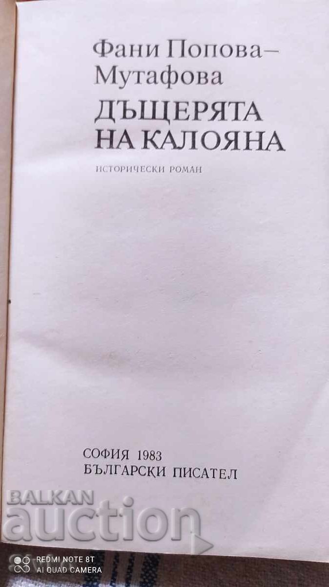 Η κόρη της Καλογιάνα, Φανή Πόποβα-Μουτάφοβα με τιμή € 0.01 | 0.02 BGN