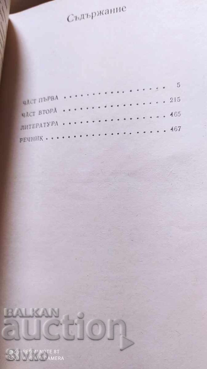 Δημοπρασία Η κόρη της Καλογιάνα, Φανή Πόποβα-Μουτάφοβα