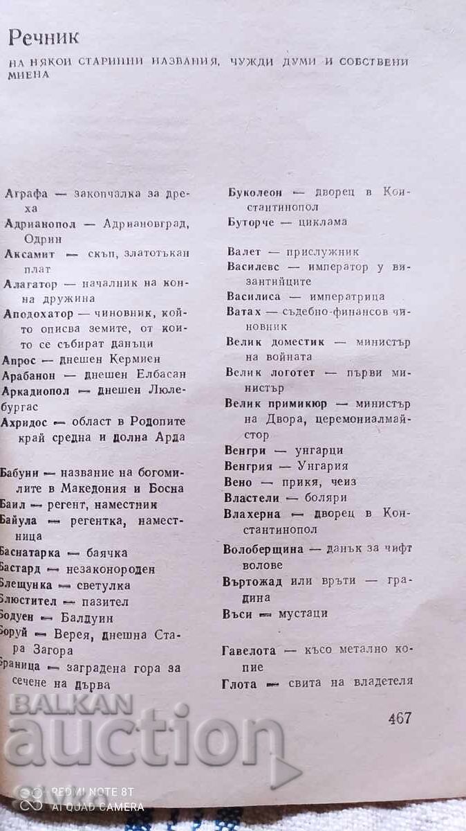 Παράδοση Η κόρη της Καλογιάνα, Φανή Πόποβα-Μουτάφοβα