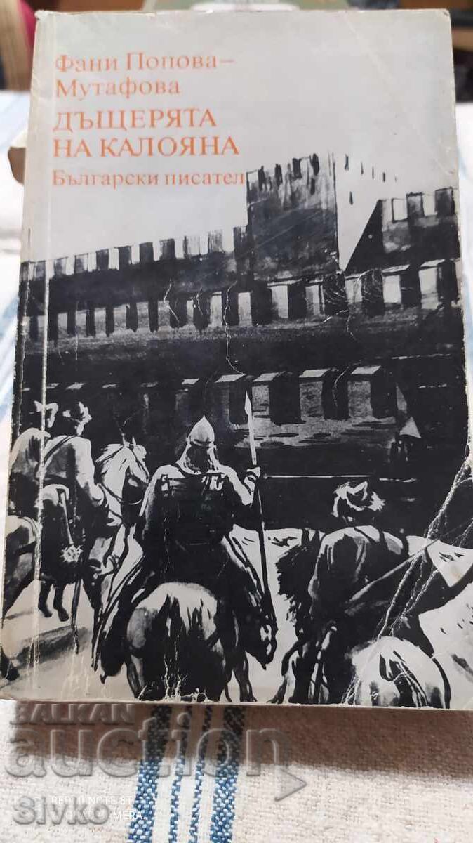 Η κόρη της Καλογιάνα, Φανή Πόποβα-Μουτάφοβα