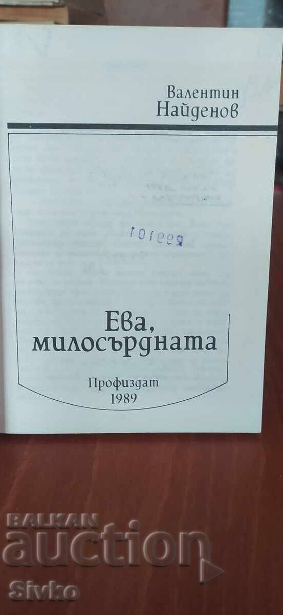 Аукцион Ева, милосърдната, Валентин Найденов