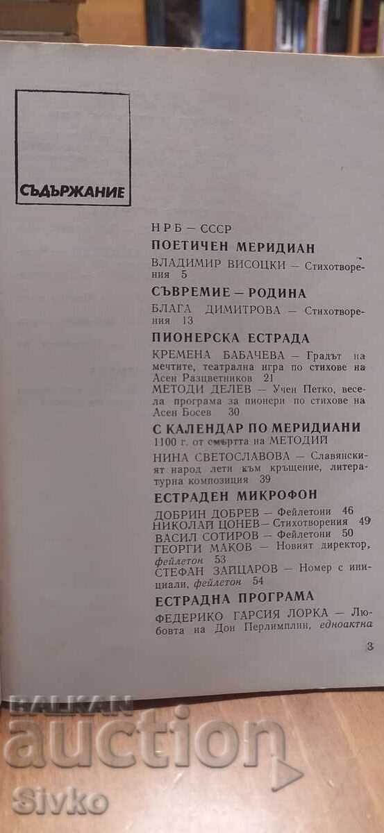 Estrada, 1985 with price € 0.01 | 0.02 BGN Estrada, 1985 with price € 0.01 | 0.02 BGN