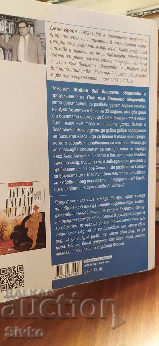 Δημοπρασία Ζωή στην υψηλή κοινωνία, Τζον Μπρέι Δημοπρασία Ζωή στην υψηλή κοινωνία, Τζον Μπρέι
