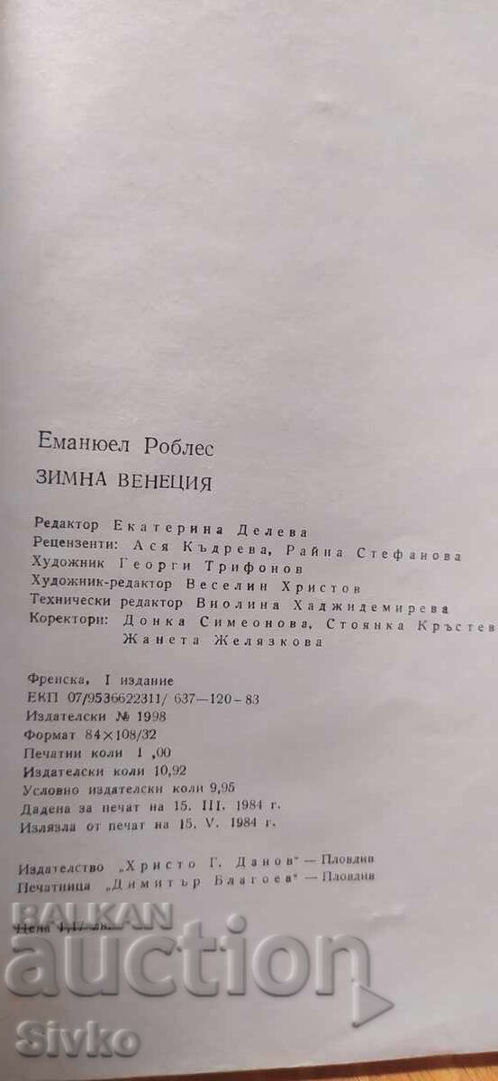 Доставка на Зимна Венеция, Еманюел Роблес, първо издание