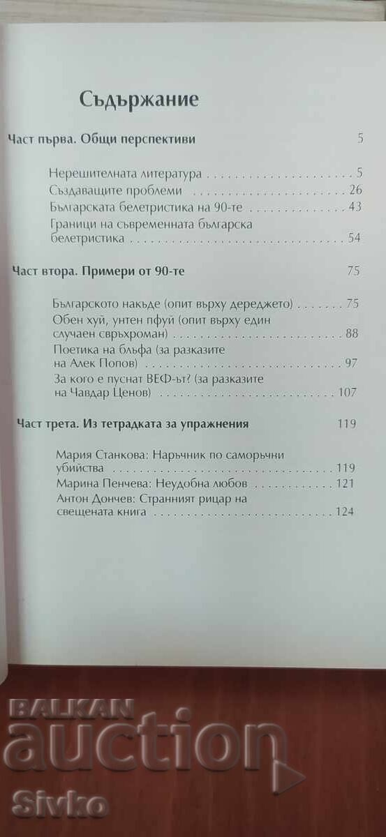 Licitație Și nouă, și bulgărească, Boris Minkov