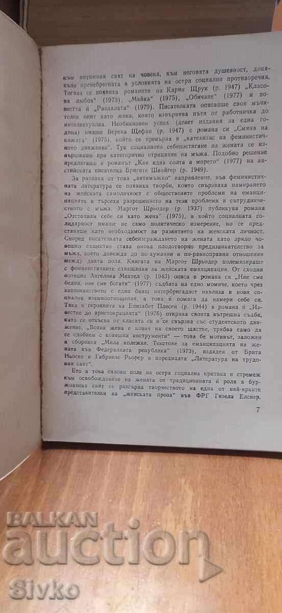 Извън правилата, Гизела Еленер, първо издание с цена € 0.01 | 0.02 лв.