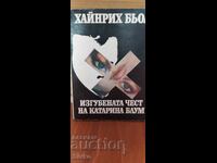 The Lost Honour of Katharina Blum, Heinrich Böll, first edition