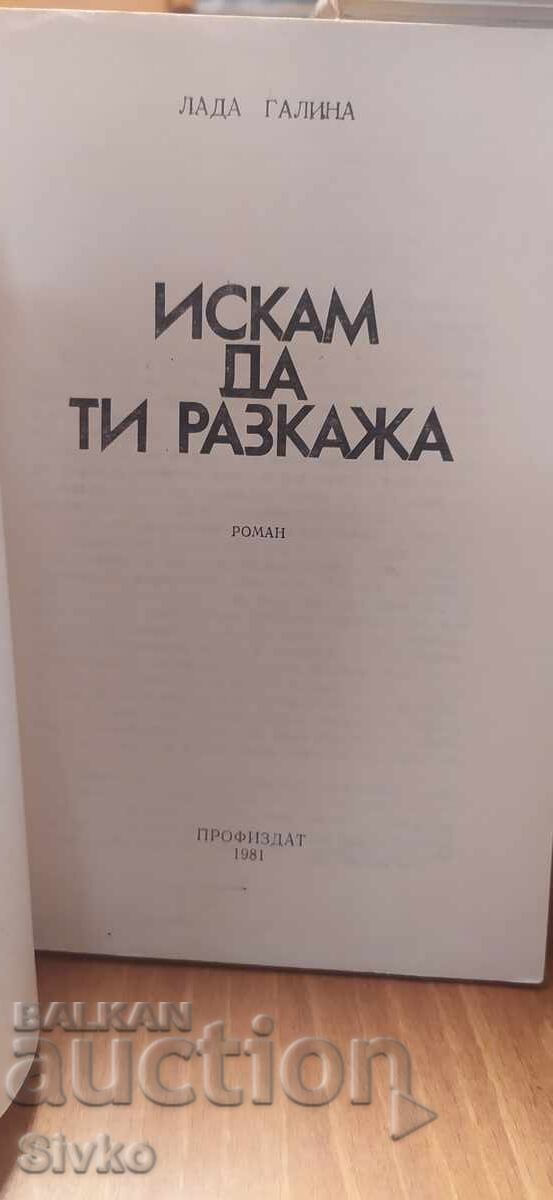 Vreau să-ți povestesc, Lada Galina cu preț € 0.01 | 0.02 BGN