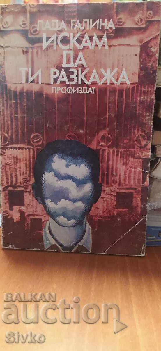 Vreau să-ți povestesc, Lada Galina