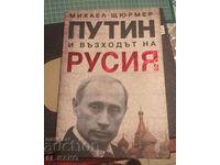 Putin și ascensiunea Rusiei