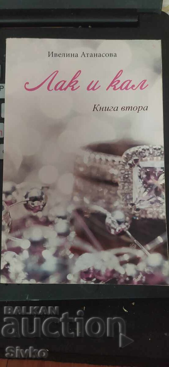 Лак и кал, Ивелина Атанасова