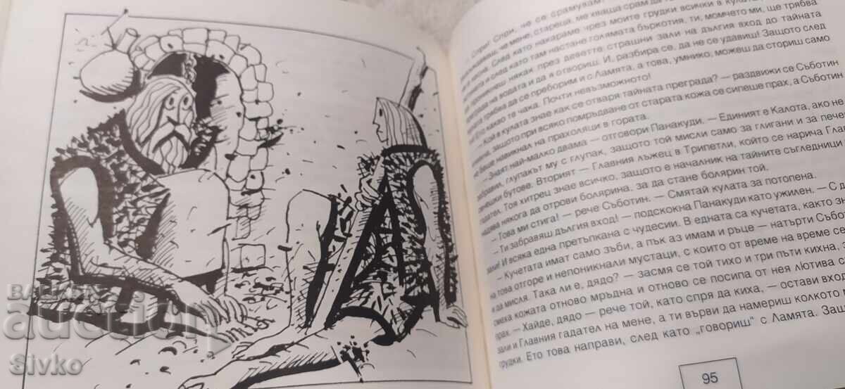 Licitație Lămâița, Nikolai Haitov, ilustrații