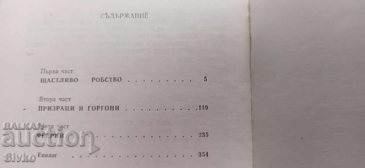 Аукцион Любов в Ада, Димитър Киров