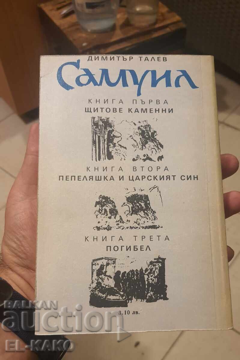 Β' Βασιλειών με τιμή € 2.00 | 3.91 BGN