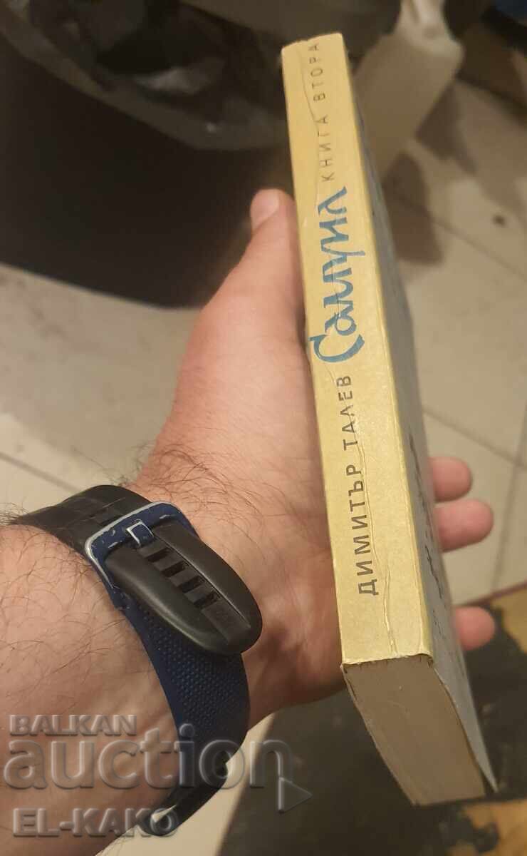 Παράδοση Β' Βασιλειών