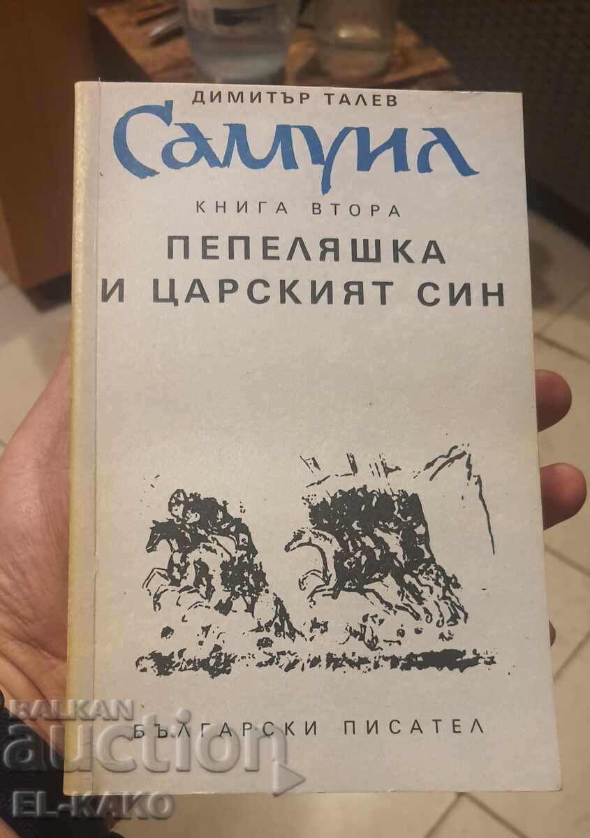 Β' Βασιλειών