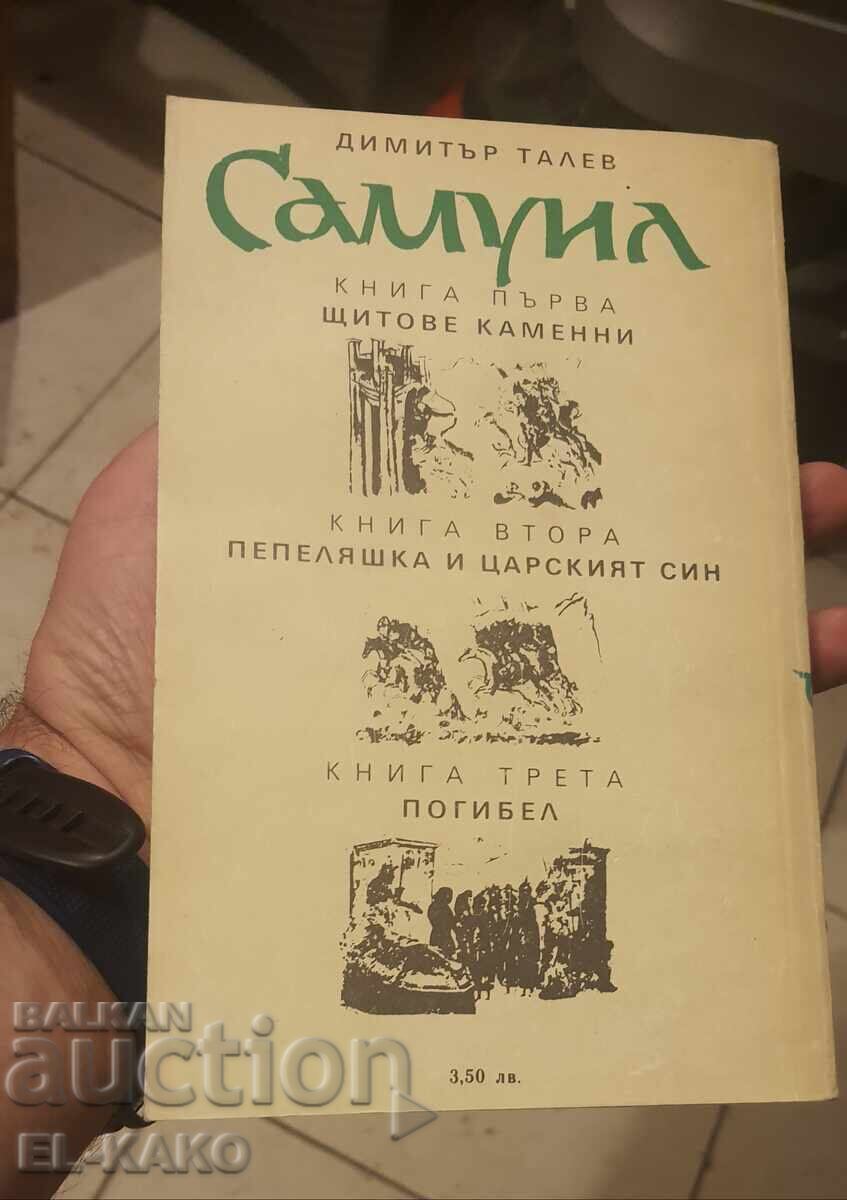 1 Samuel with price € 2.00 | 3.91 BGN