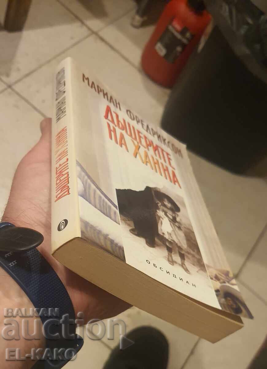 Το βιβλίο Οι κόρες της Χάνα με τιμή € 2.00 | 3.91 BGN