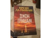 Vremea de a ucide JOHN GRISHAM