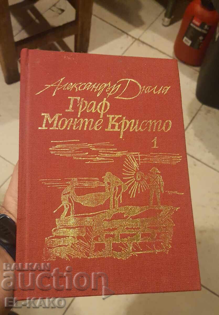 Ο Κόμης Μοντεχρίστο Πρώτο Ο Κόμης Μοντεχρίστο Πρώτο