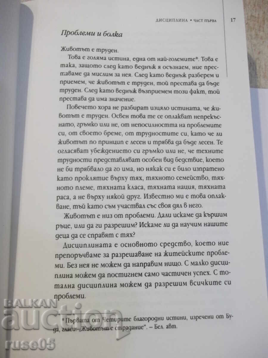 Βιβλίο "Η τέχνη του να είσαι ΘΕΟΣ - Μόργκαν Σκοτ Πεκ" - 368 σελ - 5