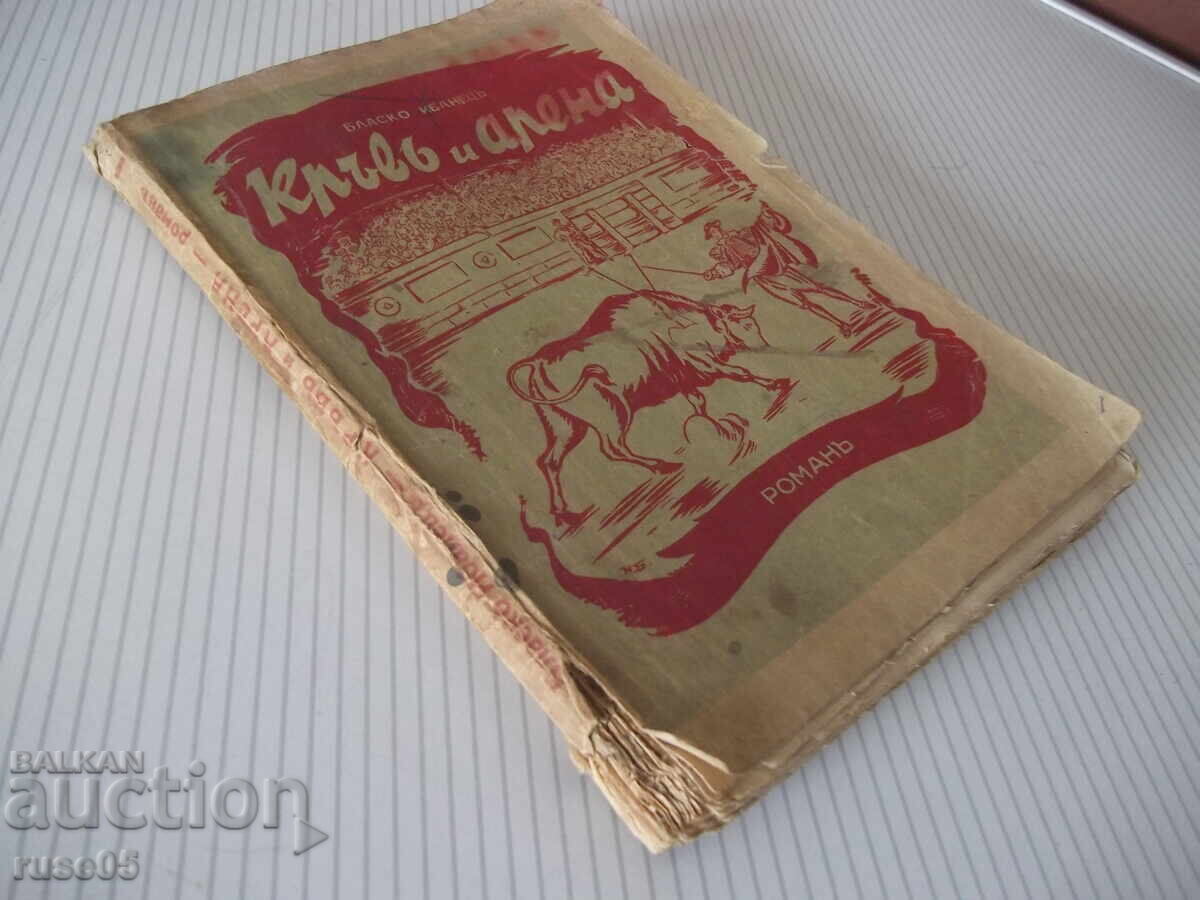Book "Blood and Sand - Blasco Ibáñez" - 176 pages - 6