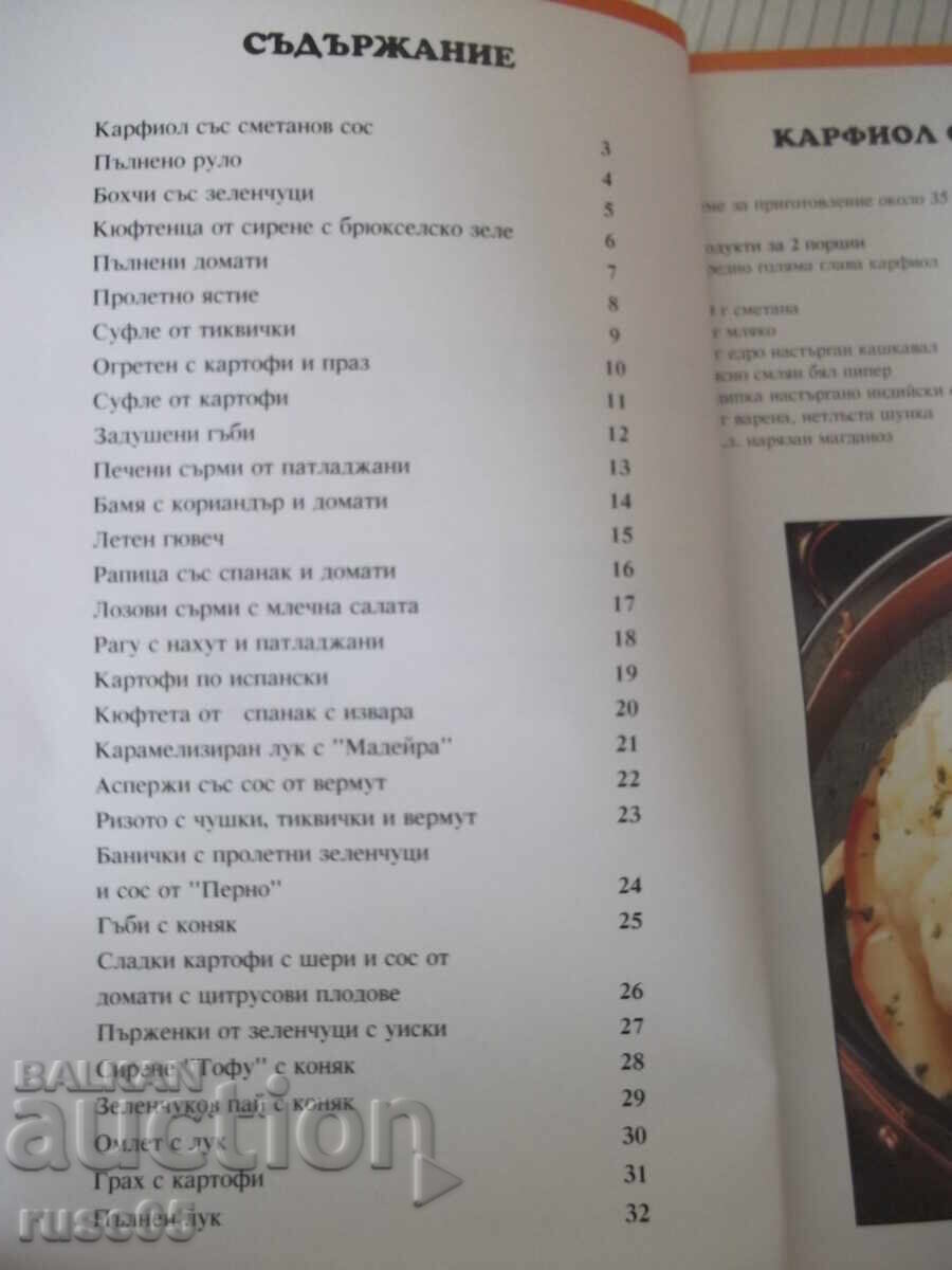 Book "Selected Recipes: Vegetable and Meatless Dishes"-32 pages with price € 2.05 | 4.01 BGN