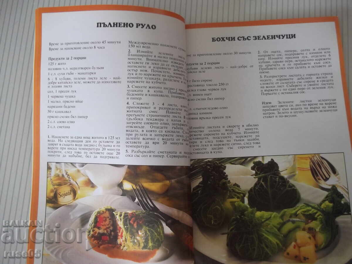 Auction  Book "Selected Recipes: Vegetable and Meatless Dishes"-32 pages
