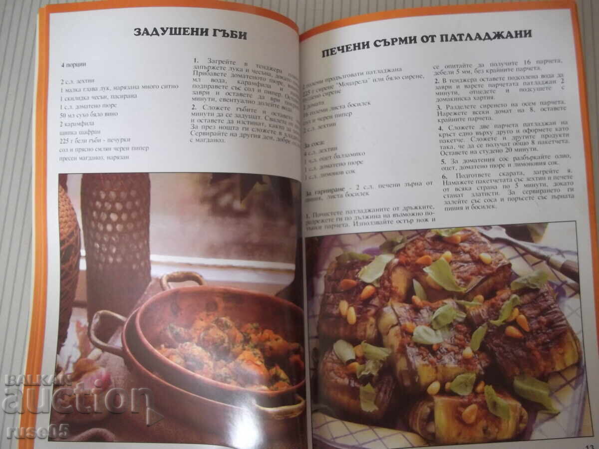 Delivery of Book "Selected Recipes: Vegetable and Meatless Dishes"-32 pages