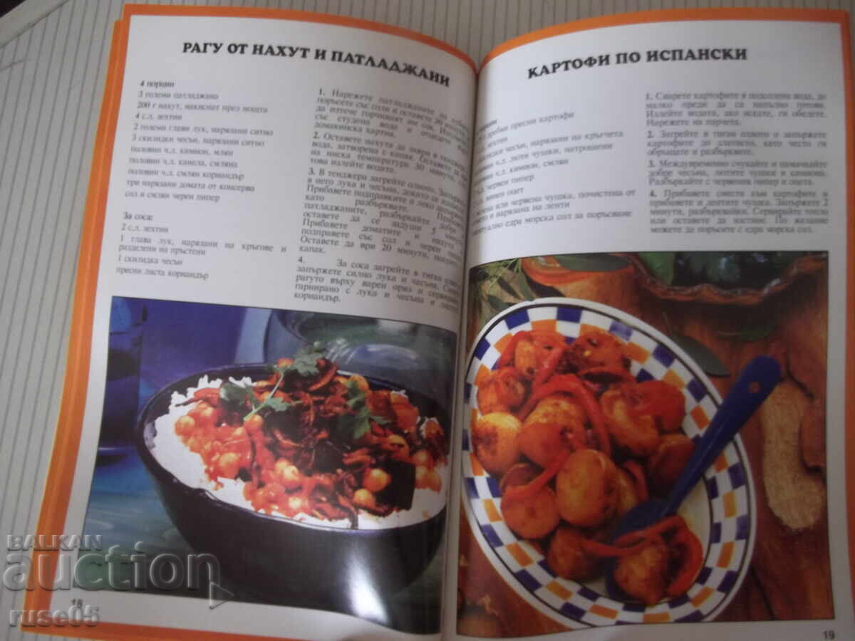 Book "Selected Recipes: Vegetable and Meatless Dishes"-32 pages - 5