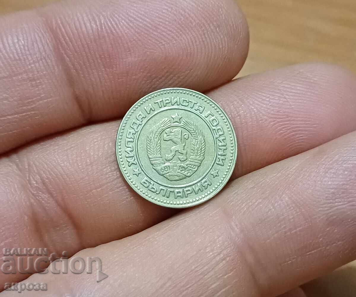 10 stotinki 1981 1300 ani Bulgaria
