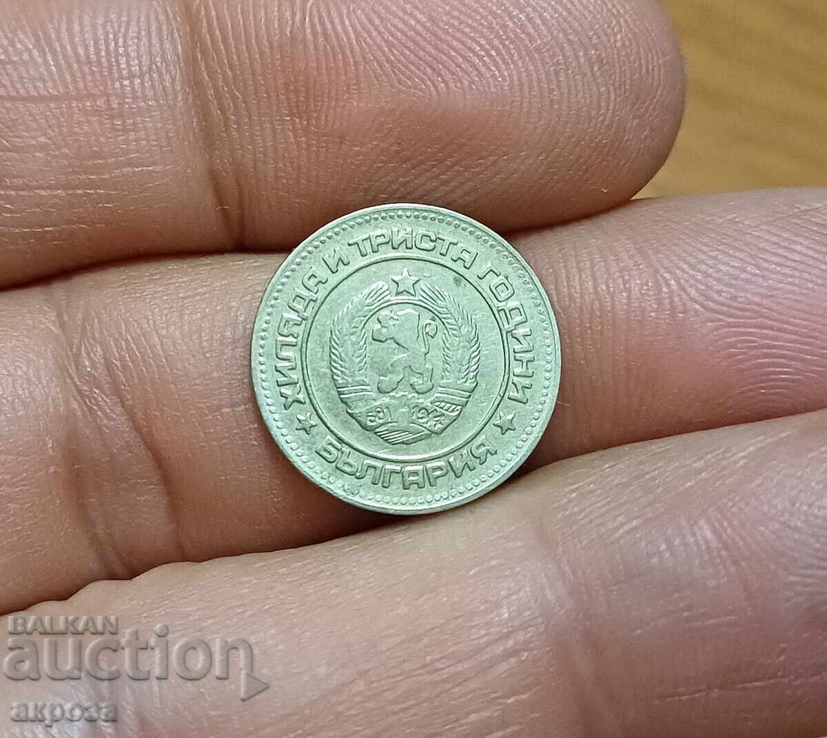10 λεπτά 1981 1300 γρ Βουλγαρία