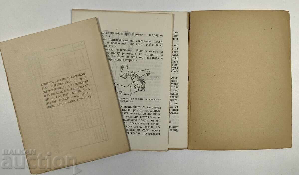 Παράδοση 1947 ΥΓΙΕΙΝΗ ΑΥΤΟΕΛΕΓΧΟΣ ΚΑΙ ΠΡΩΤΕΣ ΒΟΗΘΕΙΕΣ