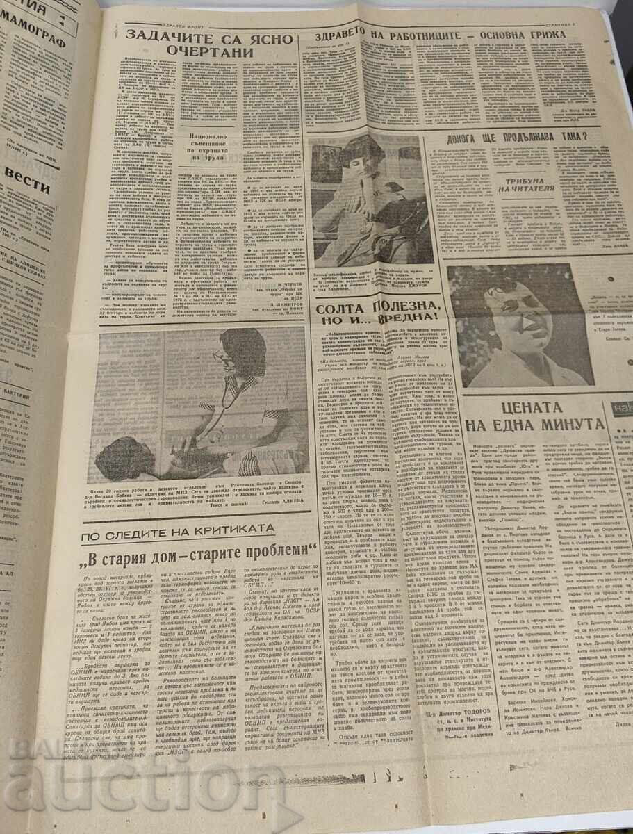 1981 ZIARUL FRONTUL SĂNĂTĂȚII LYUDMILA ZHIVKOVA DECES NECROLOG - 5