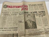 1968 RABOTNICHESKO DELO NEWSPAPER YURI GAGARIN DEATH