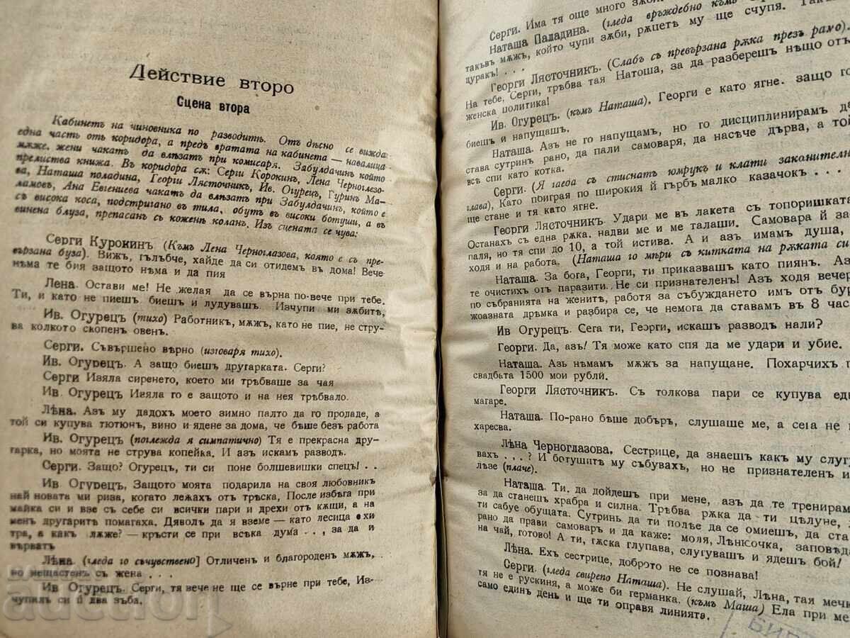 1931 CĂSĂTORIE GREȘITĂ HALACEV DRAMĂ - 6
