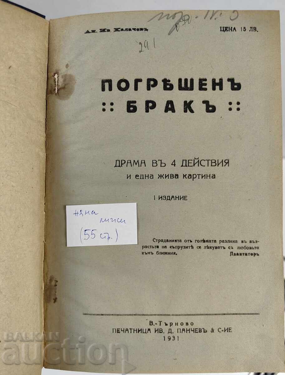1931 CĂSĂTORIE GREȘITĂ HALACEV DRAMĂ